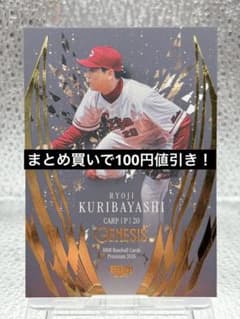 BBM 2026 GENESIS 쿠리바시 료고 히로시마 동양 잉어