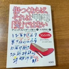 傷つくならば,それは愛ではないのサムネイル
