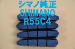 シマノ純正 R55C4（R55C3互換）105　ULTEGRA　DURA-ACEのサムネイル