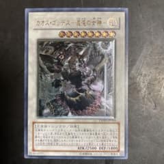 遊戯王 カオス・ゴッデス－混沌の女神－のサムネイル