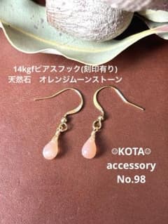 14kgfピアスフック(刻印有り)天然石　ムーンストーンのサムネイル