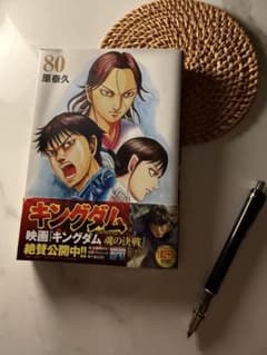 キングダム 最新刊のサムネイル