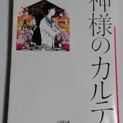 夏川草介『神様のカルテ』のサムネイル