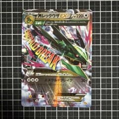 MレックウザEX 097/131 CP4 中古品 ポケモンカードゲームのサムネイル