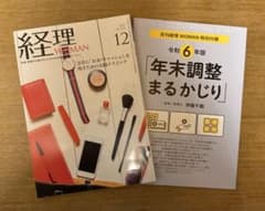 経理ウーマン　2024年12月号　特別付録付のサムネイル