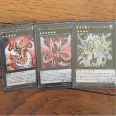 遊戯王 3枚セットのサムネイル