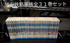 浦安鉄筋家族全３１巻セットのサムネイル