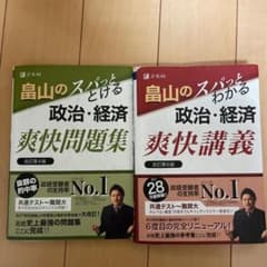畠山のスパっとわかる政治・経済 爽快講義 改訂第6版のサムネイル