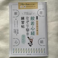 新装版 自律神経を整える 般若心経なぞり書き練習帖のサムネイル