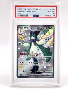 PSA10】マスカーニャex SSR SV4a シャイニートレジャーex - メルカリ