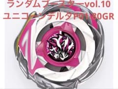 ベイブレードX ランダムブースターvol.10ユニコーンデルタP01-80GR