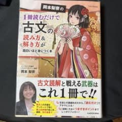 古文の読み方&解き方が面白い本のサムネイル