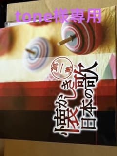 懐かしき日本の歌 第一集 CD 6枚セットのサムネイル