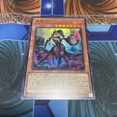 遊戯王　黒魔女ディアベルスター　ウルトラレアのサムネイル