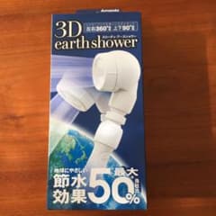 アラミック 3D earth showerのサムネイル