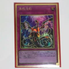無限泡影　プレミアムゴールドレアのサムネイル