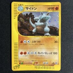 サイドン ☆ ポケモンカードe「拡張パック第4弾 裂けた大地」 キラ 055