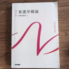 系統看護学講座 専門分野1-[1]のサムネイル