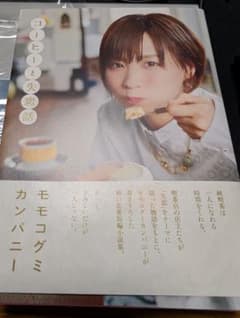 モモコグミカンパニー コーヒーと失恋話 FC限定版 特典付きのサムネイル
