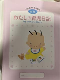 森永　私の育児日記のサムネイル