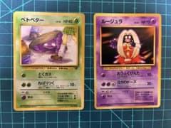 旧裏 ポケモンカード ベトベター ルージュラ 海外規制 - メルカリ