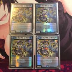 アシステスト・シネラリア アドレナリン版 4枚セットのサムネイル