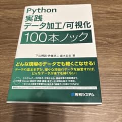 Python実践データ加工/可視化100本ノックのサムネイル