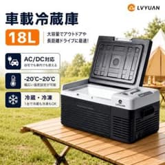新品 LVYUAN リョクエン 18L ポータブル 車載冷蔵庫 - メルカリ