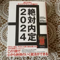 絶対内定2024のサムネイル