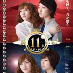 モーニング娘。'16 続・11人いる！-東の地平・西の永遠-のサムネイル