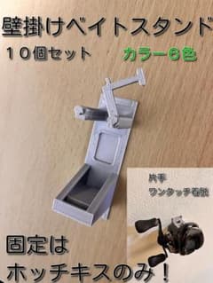 ホッチキスで簡単設置,ベイトスタンド！壁掛け観賞用10個セットのサムネイル