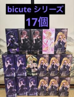 フィギュア　まとめ売り17個 bicuteシリーズ フィギュア 17個セットまとめ売り - メルカリ