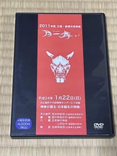 神楽DVD 2011 月一の舞い 日本誕生の物語のサムネイル
