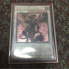 レッドデーモンズドラゴン・スカーライトのサムネイル
