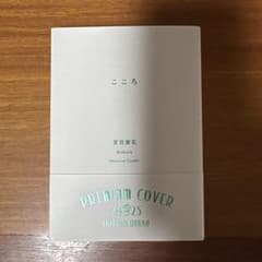 こころのサムネイル