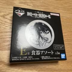 DEATHNOTE 一番くじ デスノート E賞 食器アソート L 皿　エル