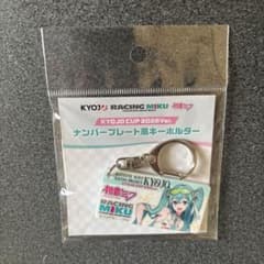 初音ミク　ナンバープレート風キーホルダーのサムネイル