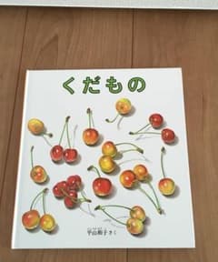 くだもののサムネイル