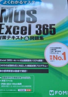 e*y様 MOS Excel 365 対策テキスト&問題集のサムネイル