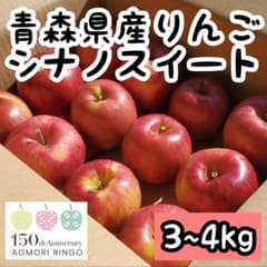 青森県産りんご★シナノスイート★減農薬栽培のサムネイル