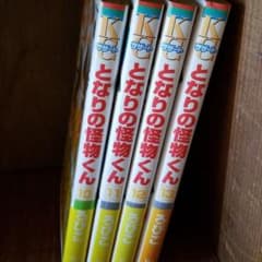 となりの怪物くん 10～13巻のサムネイル