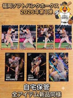 カルビー 福岡ソフトバンクホークス 2026年第1弾 カードセットのサムネイル