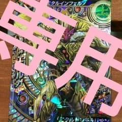 ケムール人様専用  ウルトラマン大怪獣ラッシュ SEC エタルガーのサムネイル