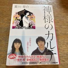 神様のカルテ 夏川草介 小学館文庫のサムネイル