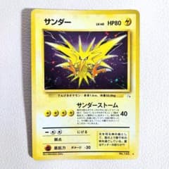 ポケモンカード 旧裏 サンダー ☆ 第3弾拡張パック 化石の秘密 渦巻き