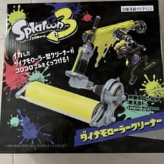 スプラトゥーン3 ダイナモローラークリーナーのサムネイル