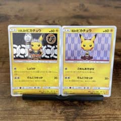 ポケモンカード 袴姿のピカチュウ・火消し姿のピカチュウ 2枚セット