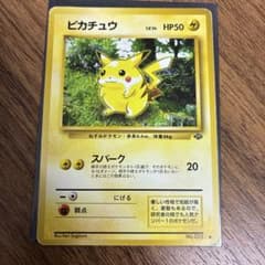 ピカチュウ ポケモンジャングル　1枚 ポケモンカード ピカチュウ 旧裏 ポケモンジャングル - メルカリ