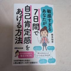 ☆7日間で自己肯定感をあげて自分らしく生きる方法☆のサムネイル