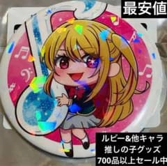 最安値☆推しの子 星野ルビー SDホログラム缶バッジ オケコン限定